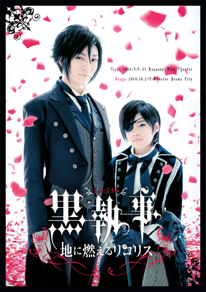 ミュージカル「黒執事」−地に燃えるリコリス−
