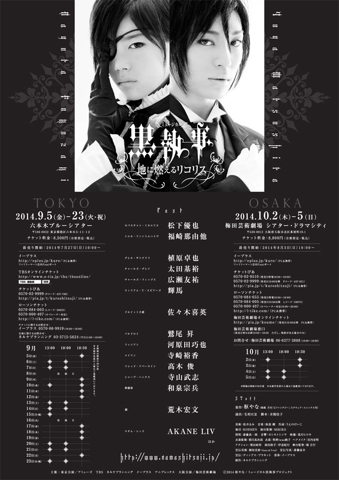 ミュージカル「黒執事」−地に燃えるリコリス−