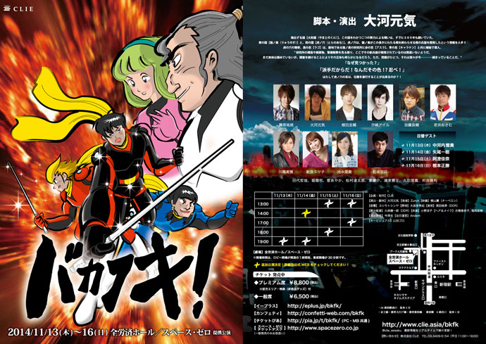 「バカフキ！」