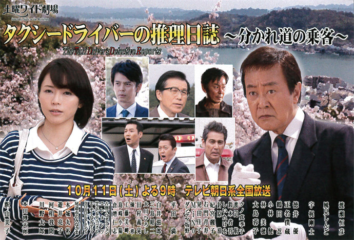 林美穂出演　「タクシードライバーの推理日誌〜分かれ道の乗客～」