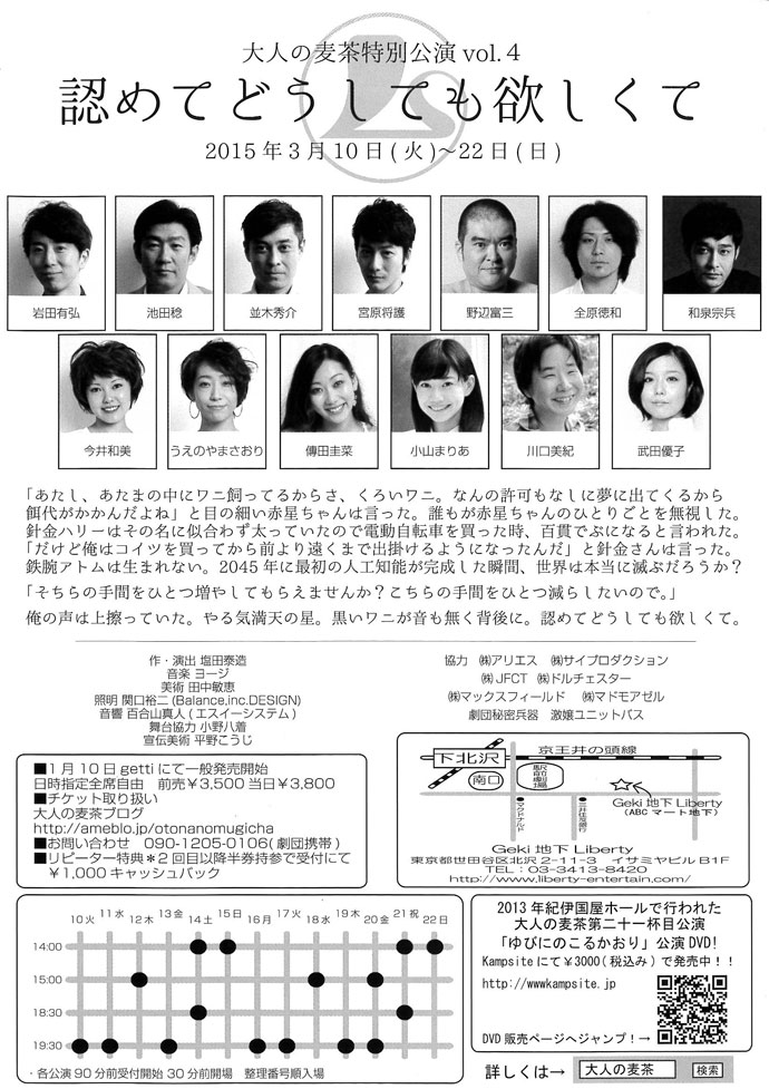 大人の麦茶公演4「認めてどうしてもほしくて」