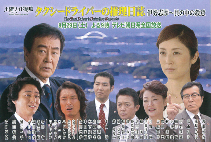 林美穂出演　土曜ワイド劇場「タクシードライバーの推理日誌３８」8月29日（土）21時～テレビ朝日系全国放送
