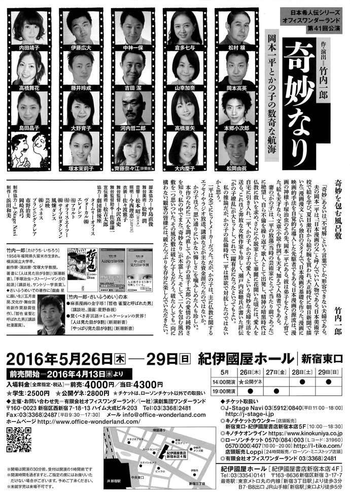 中神一保出演　舞台「岡本一平とかの子の数奇な航海」