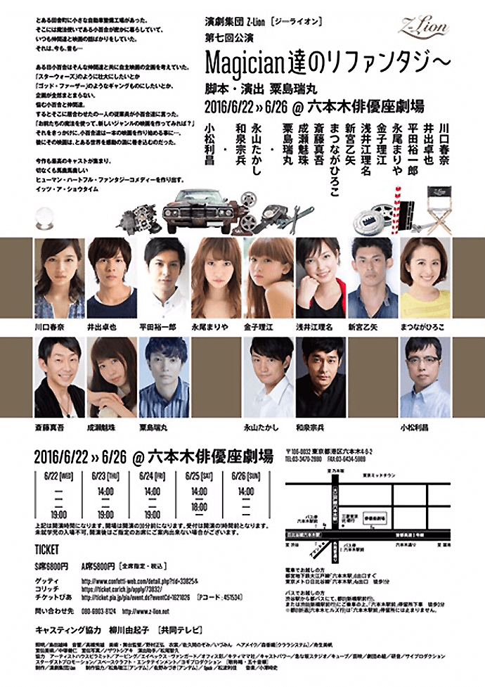 和泉宗兵出演　舞台「Magician達のリファンタジー」