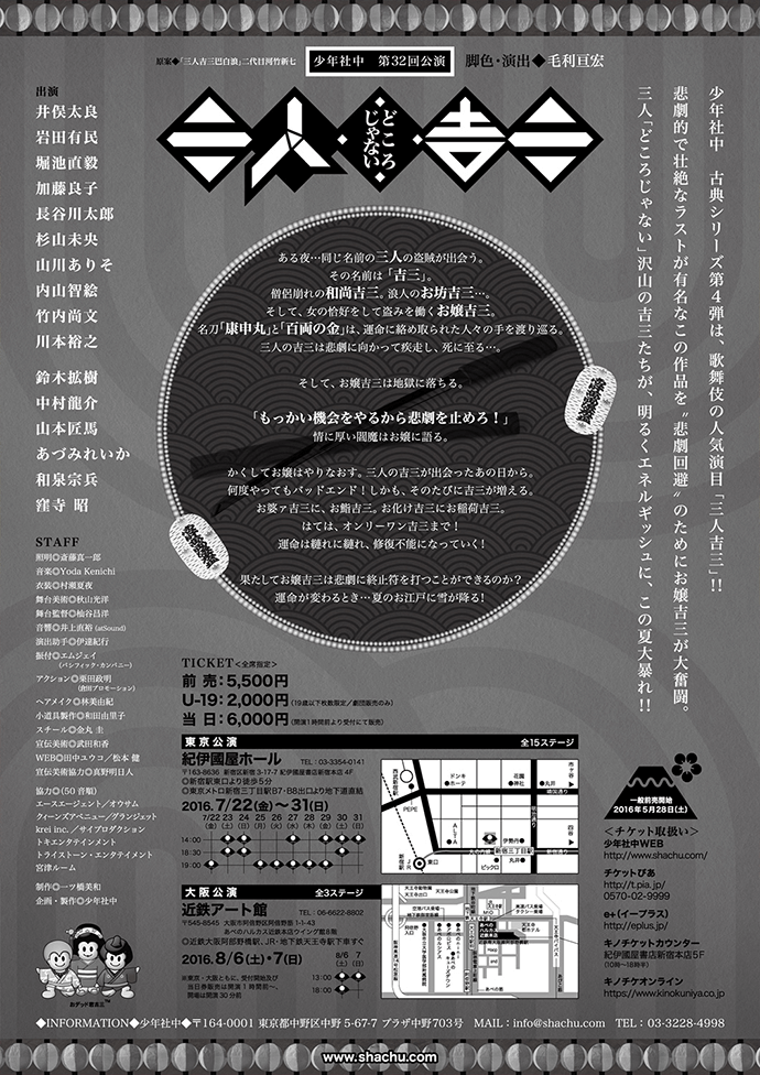 和泉宗兵出演　舞台「三人どころじゃない吉三」