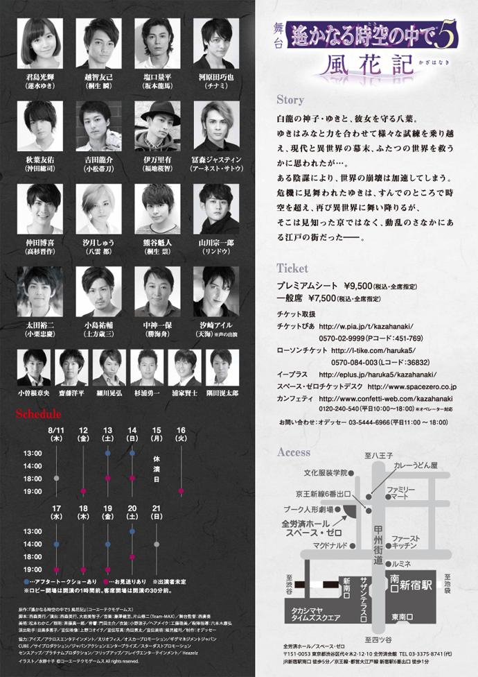 中神一保出演　舞台「遙かなる時空の中で５」風花記