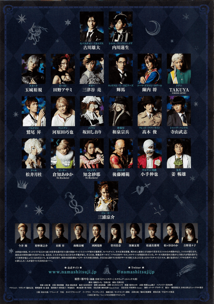 和泉宗兵出演　舞台ミュージカル「黒執事」NOAH'S ARK CIRCUS